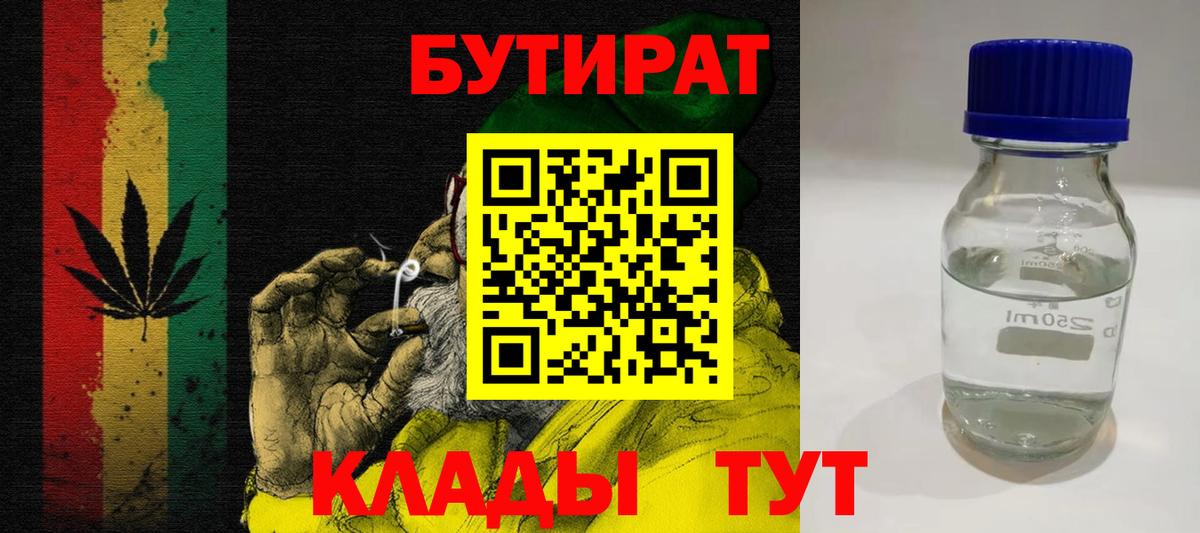 Отрадный  Бутират жидкий экстази  Вход с VPN 