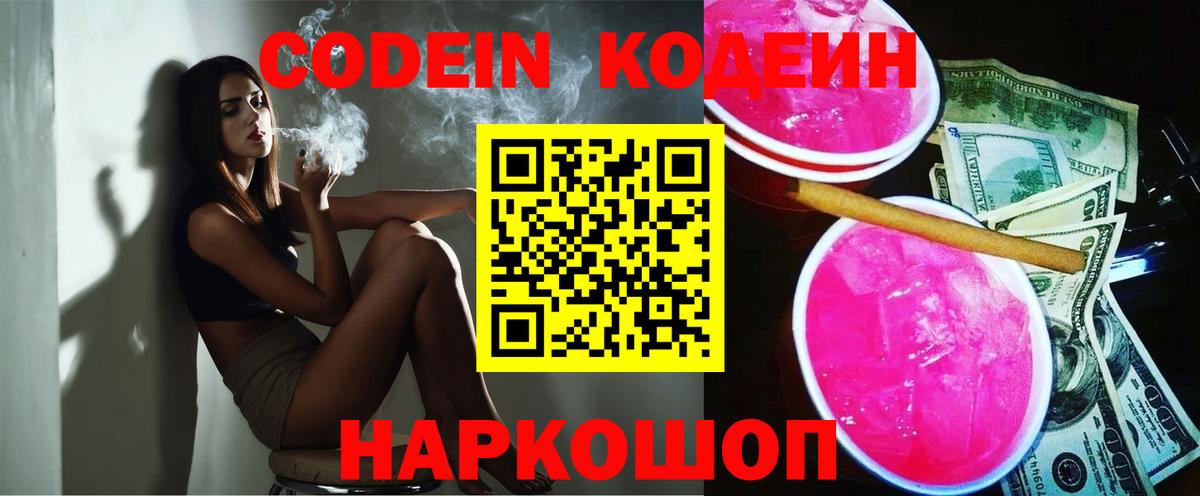 Кодеиновый сироп Lean Purple Drank Отрадный