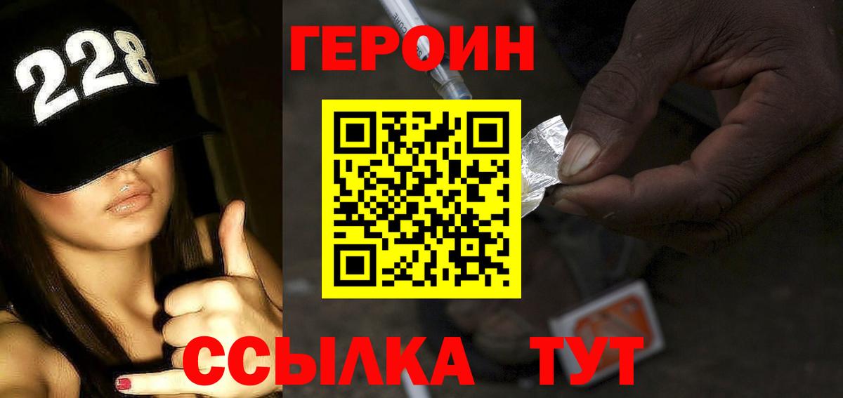 ГЕРОИН VHQ Отрадный