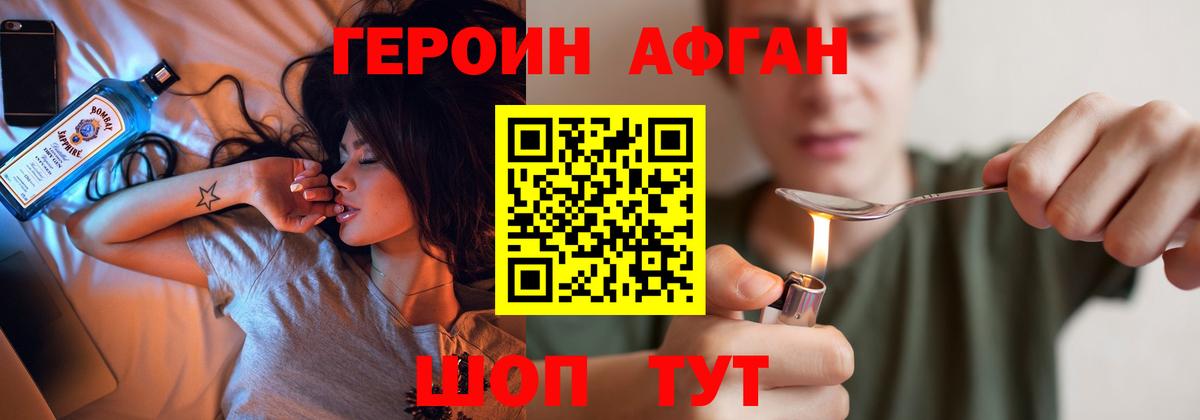 Героин герыч  Вход с VPN  Отрадный 