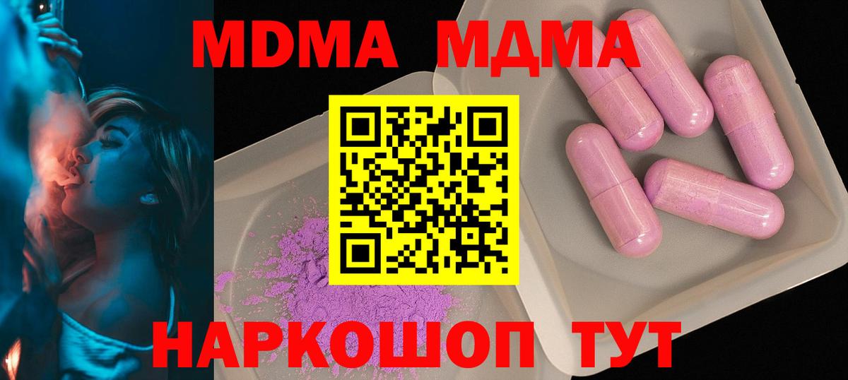 МДМА молли  Вход с VPN  Отрадный  МДМА  МДМА молли 