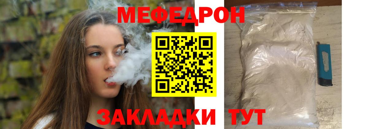 Меф Отрадный