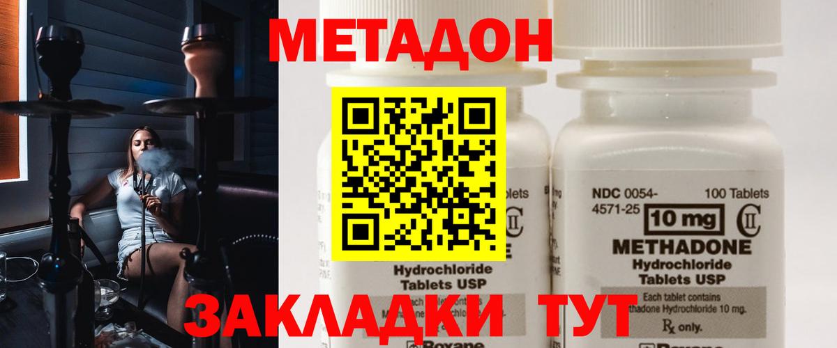 Метадон белоснежный  Метадон methadone  Вход с VPN  Отрадный 